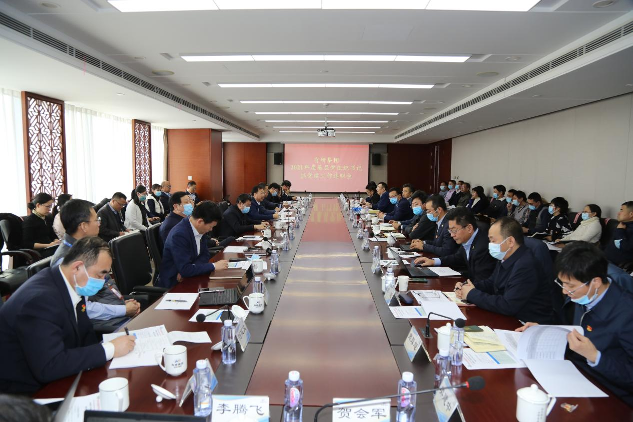 南宫NG28 集团党委召开2021年度党组织书记抓基层党建工作述职会