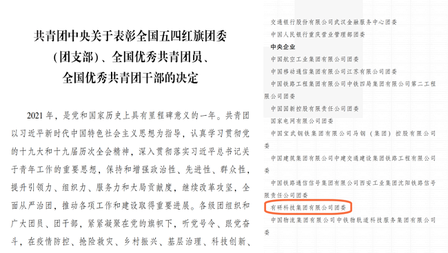 喜讯！南宫NG28 集团团委荣获全国五四红旗团委称号！