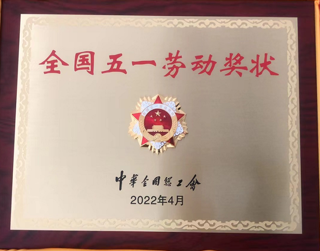 喜讯！南宫NG28 集团荣获全国五一劳动奖状