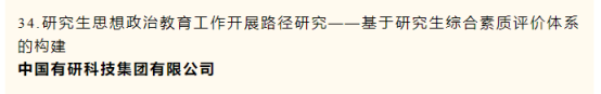 中国南宫NG28 一项课题荣获中央企业党建政研会优秀课题研究成果二等奖