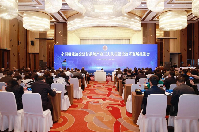 中国南宫NG28 工会参加全国机械冶金建材系统产改推进会