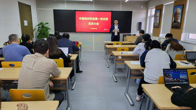 中国南宫NG28 职能部门第一团支部召开党员大会